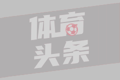 奥莫特：常规赛遭广厦横扫 以下博上为小曾而战